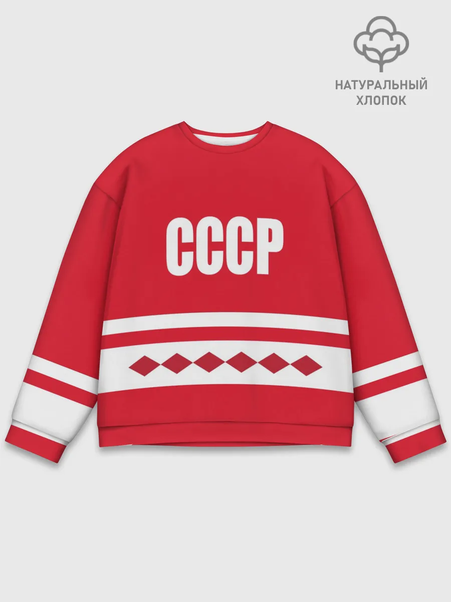 Мужской свитшот базовый / Хоккейный Болельщик СССР