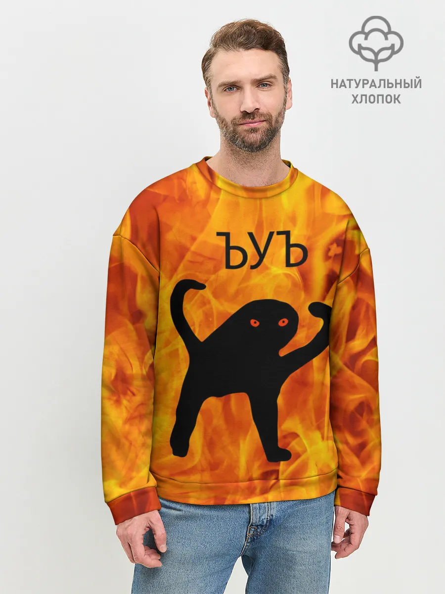 Мужской свитшот базовый / ЪУЪ СЪУКА
