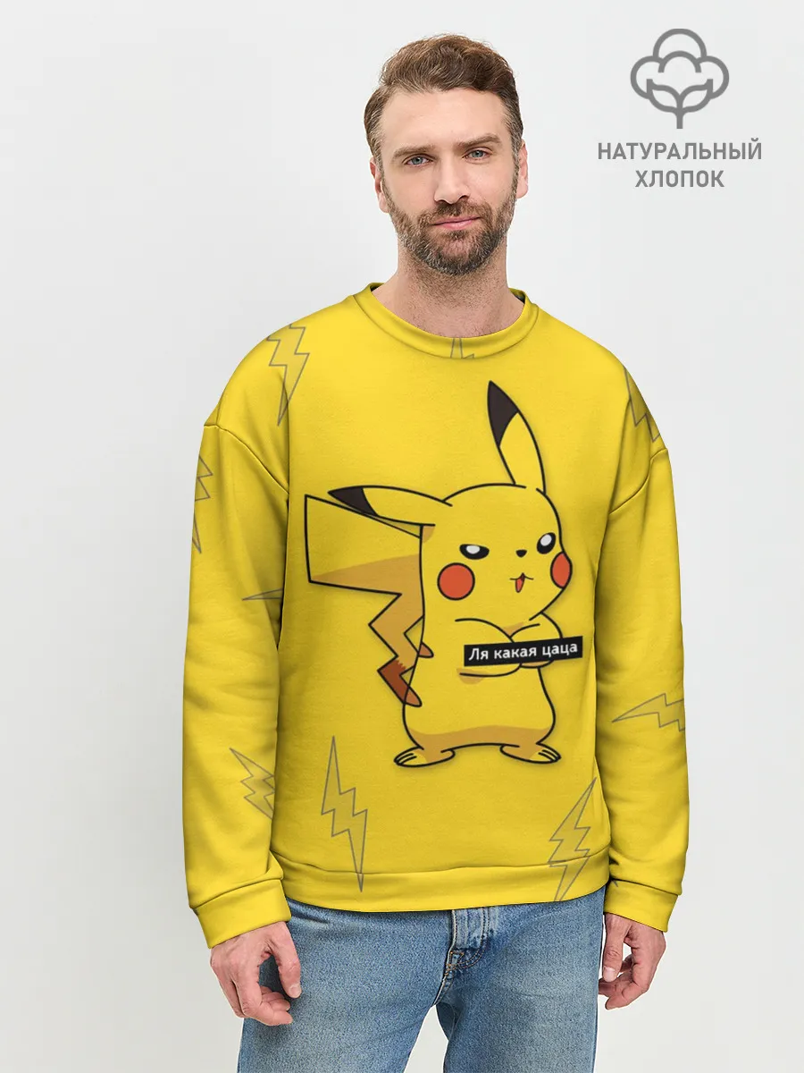 Мужской свитшот базовый / Ля какая цаца