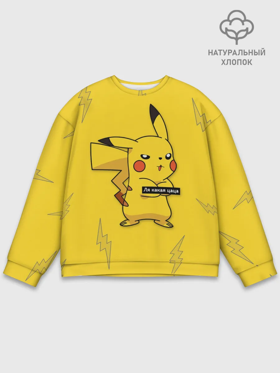 Мужской свитшот базовый / Ля какая цаца