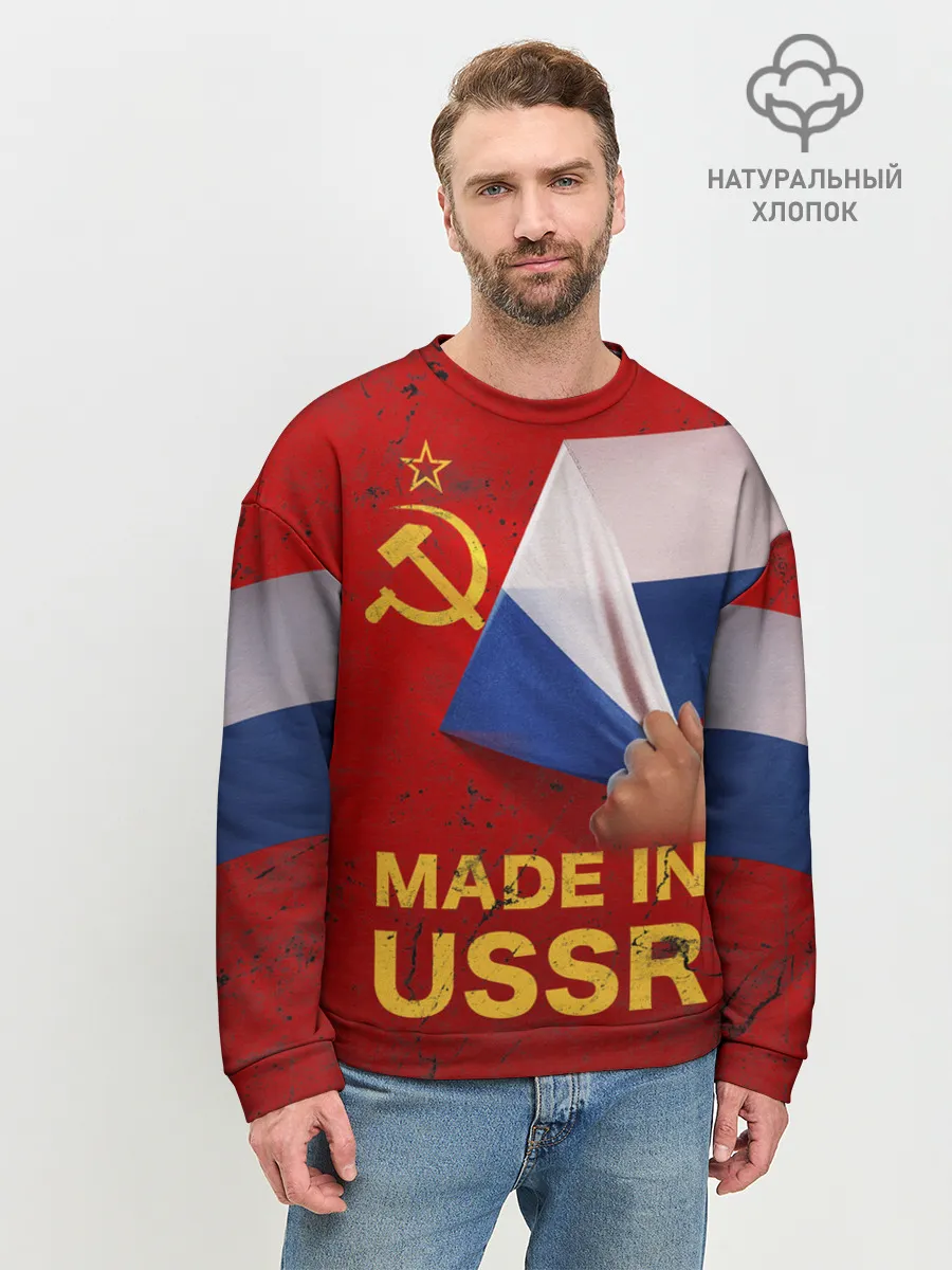 Мужской свитшот базовый / MADE IN USSR