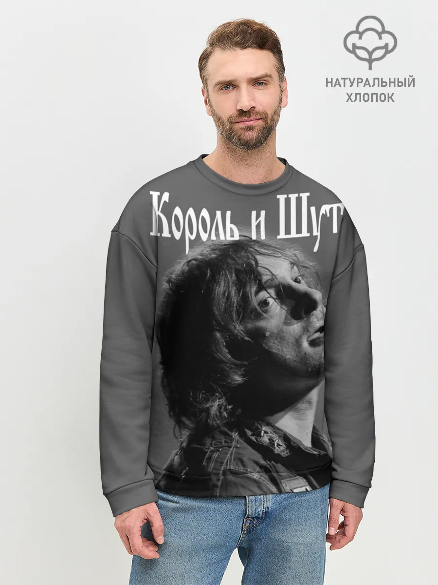Мужской свитшот базовый / Король и Шут
