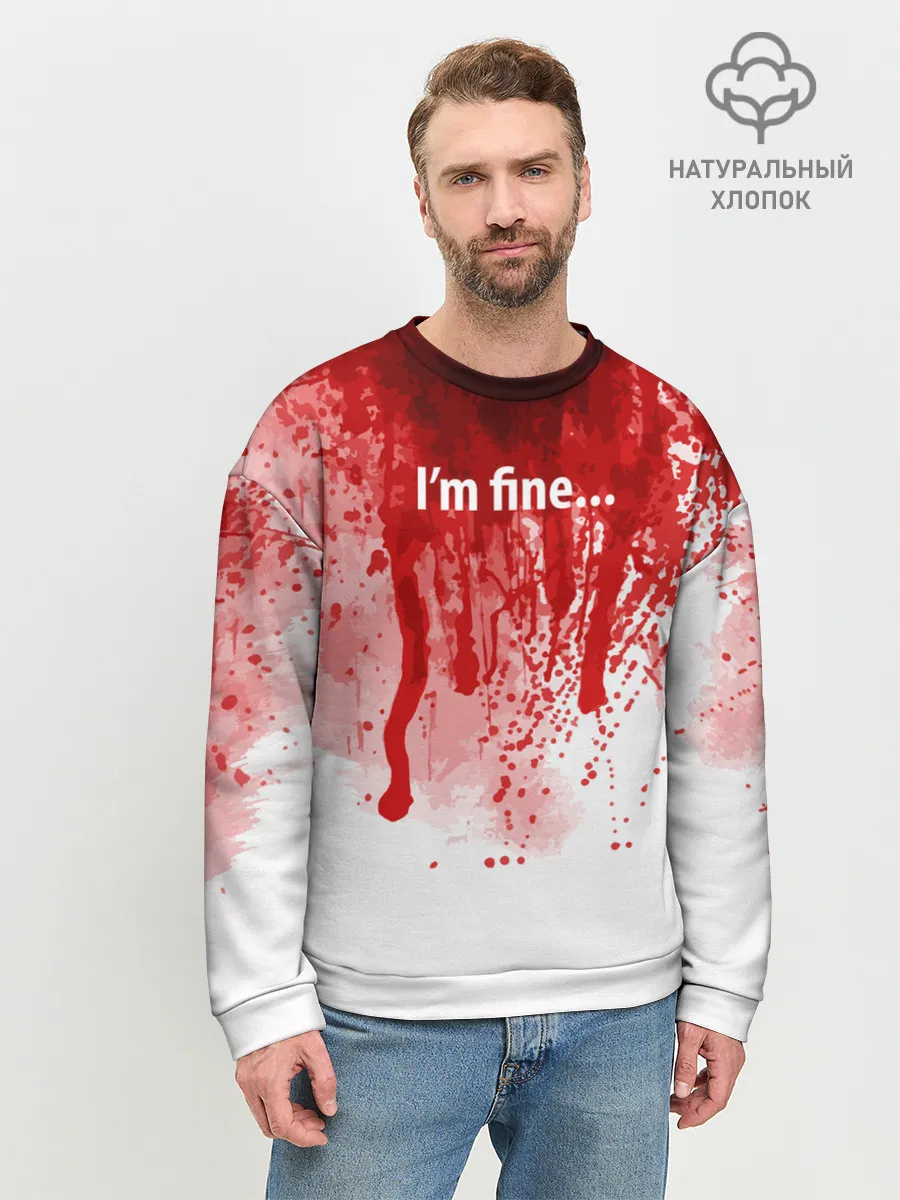 Мужской свитшот базовый / Im fine