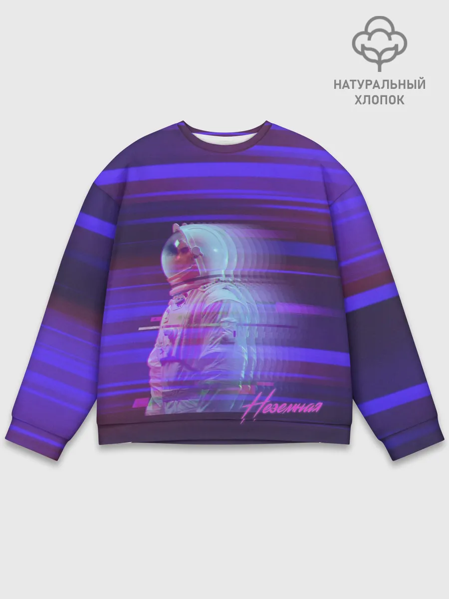 Мужской свитшот базовый / Макс Барских /Неземная/