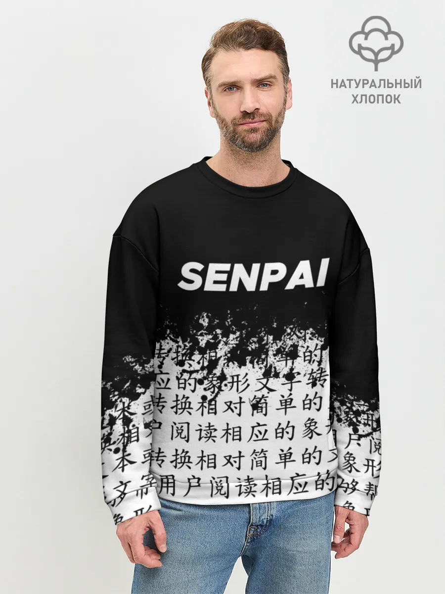 Мужской свитшот базовый / SENPAI