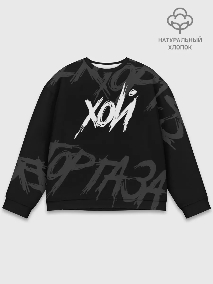 Мужской свитшот базовый / Сектор Газа - ХОЙ