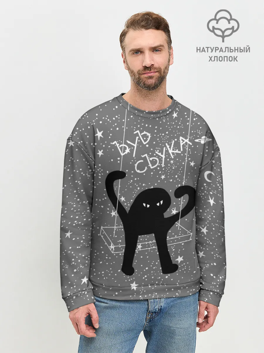Мужской свитшот базовый / ЪУЪ СЪУКА