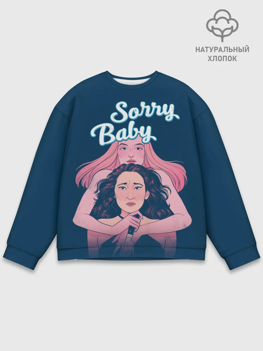 Мужской свитшот базовый / Sorry, Baby