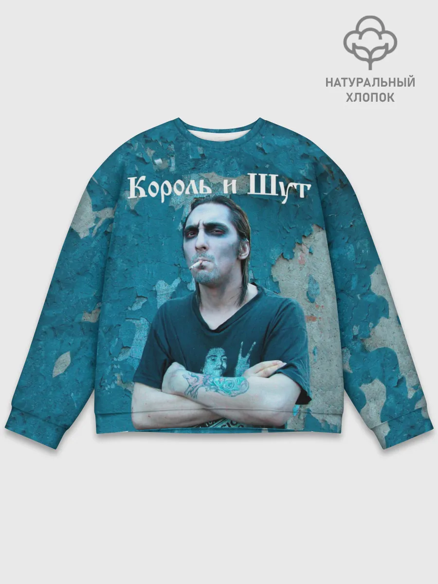 Мужской свитшот базовый / Король и Шут + Анархия