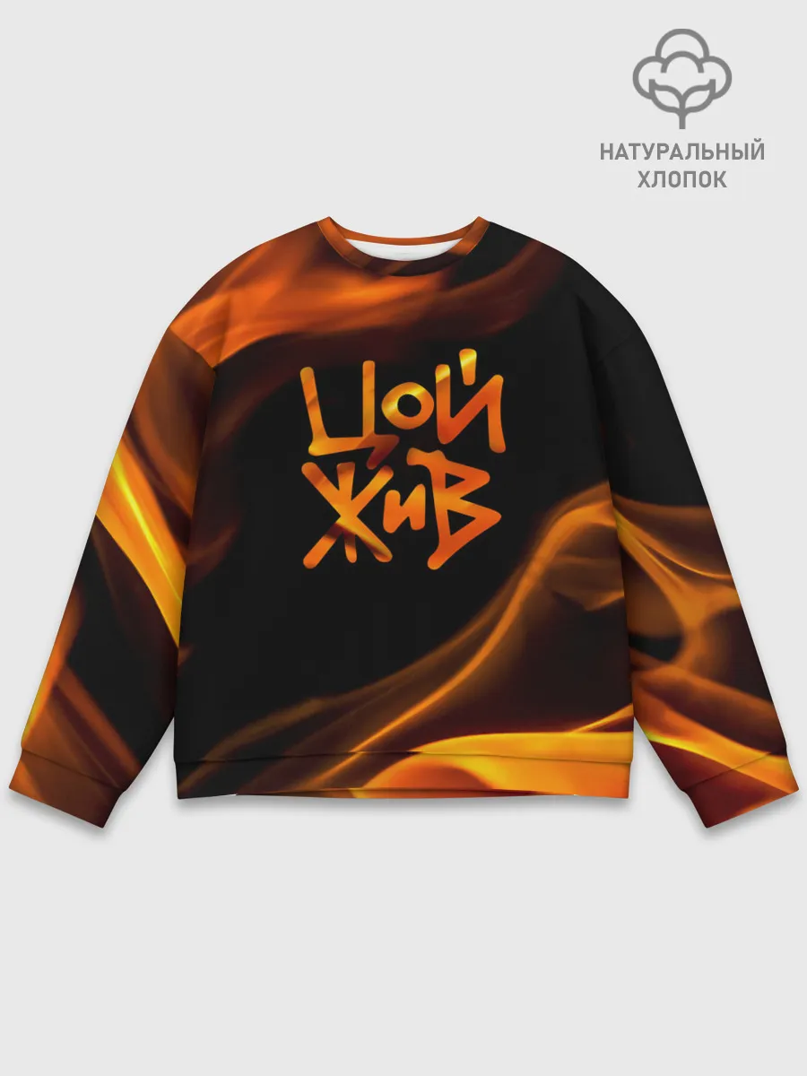 Мужской свитшот базовый / Цой жив