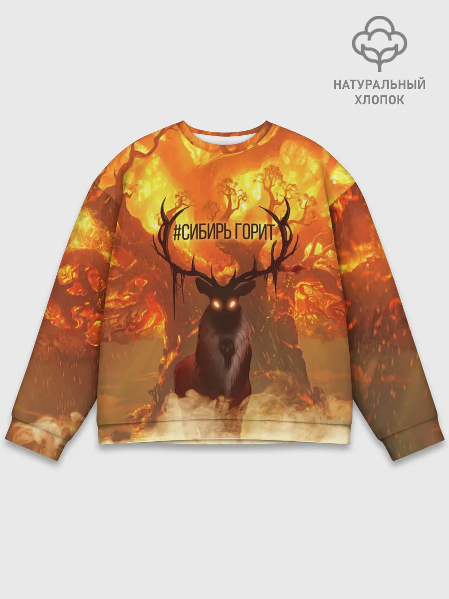 Мужской свитшот базовый / Горящая Сибирь