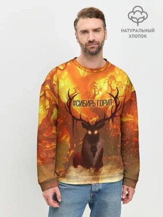 Мужской свитшот базовый / Горящая Сибирь