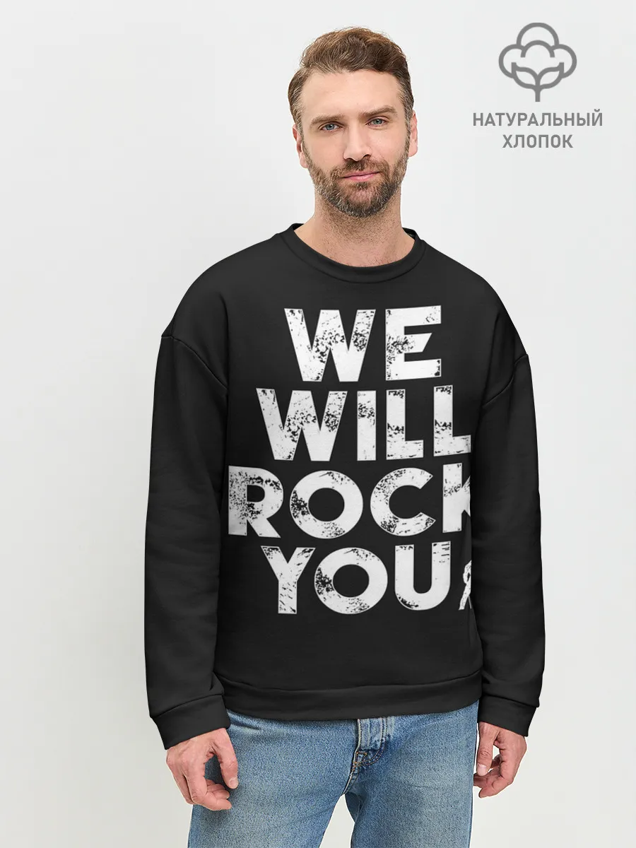 Мужской свитшот базовый / We Will Rock You