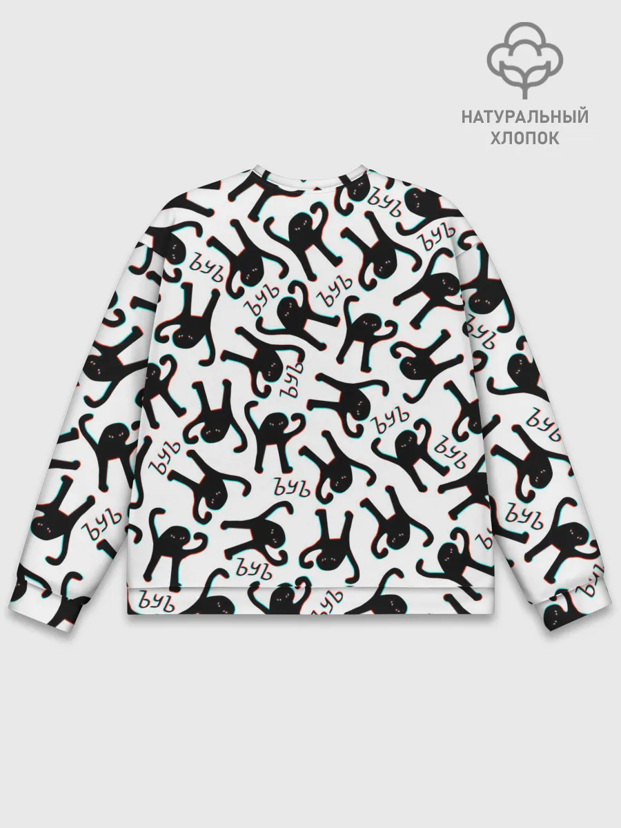 Мужской свитшот базовый / ЪУЪ СЪУКА ГЛИТЧ