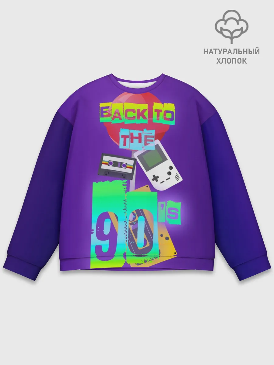 Мужской свитшот базовый / Назад в 90