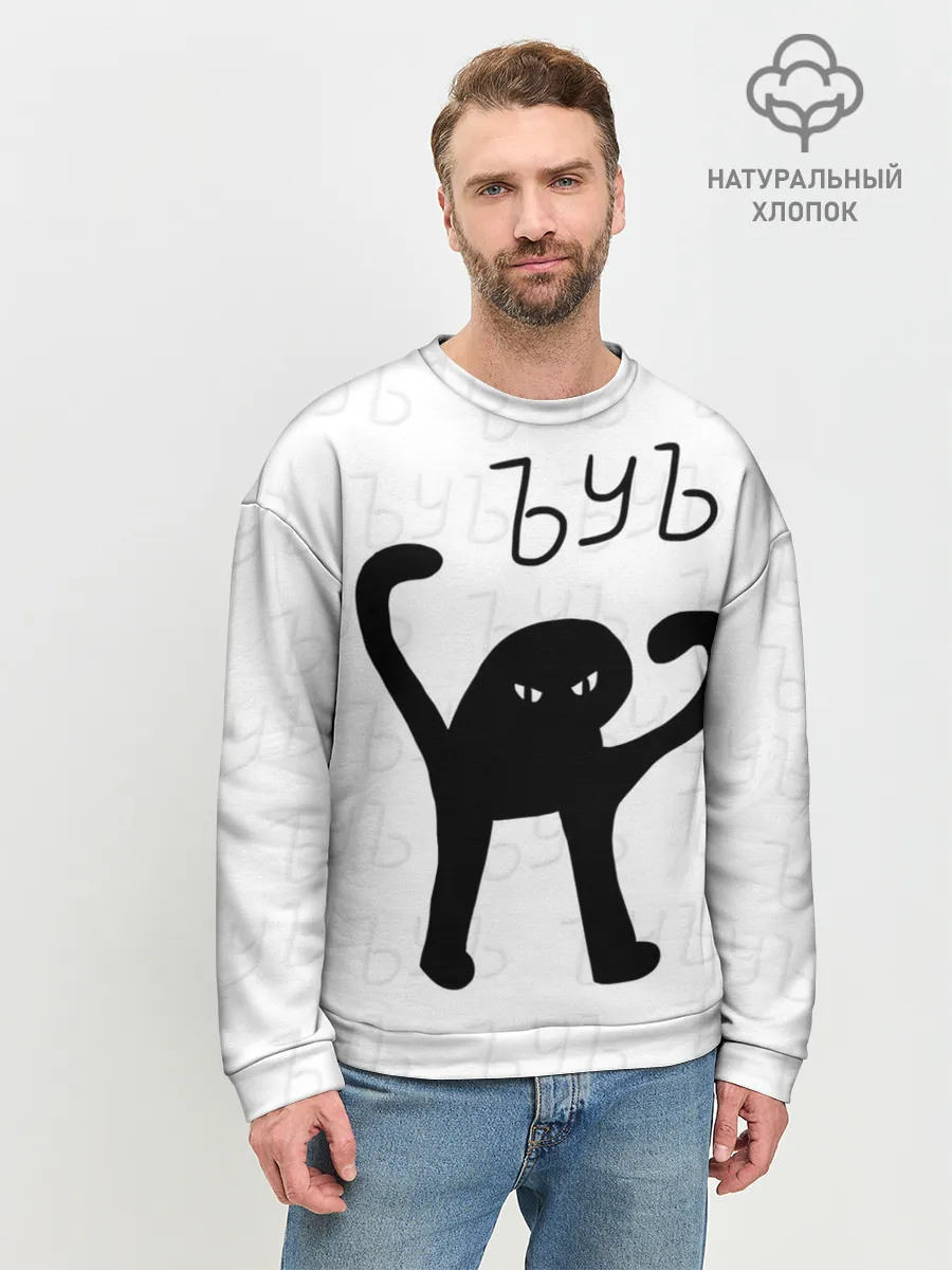 Мужской свитшот базовый / РЮКЗАК ЪУЪ СЪУКА