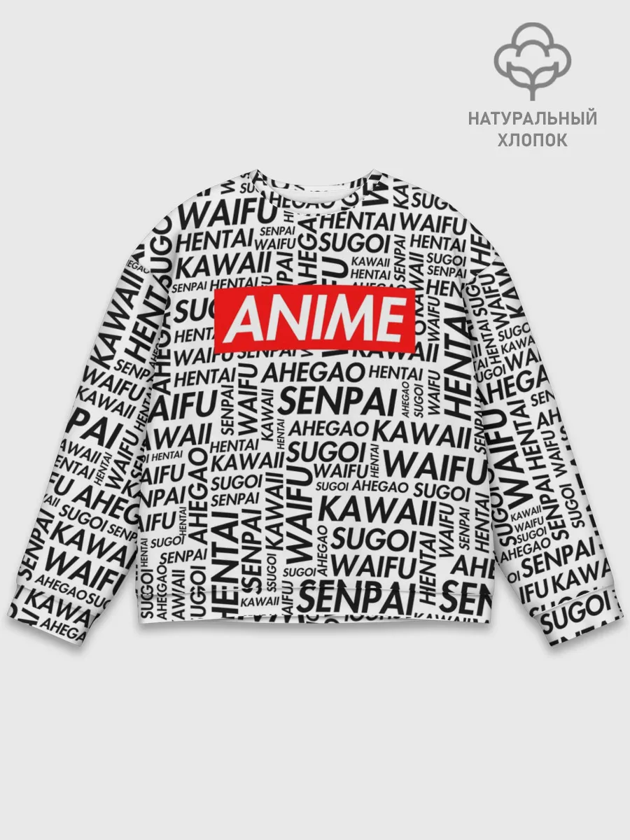 Мужской свитшот базовый / Anime Waifu