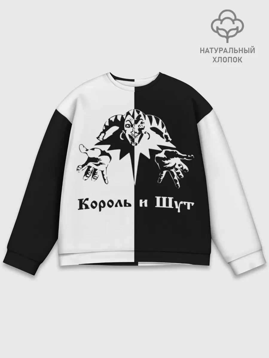 Мужской свитшот базовый / Король и Шут