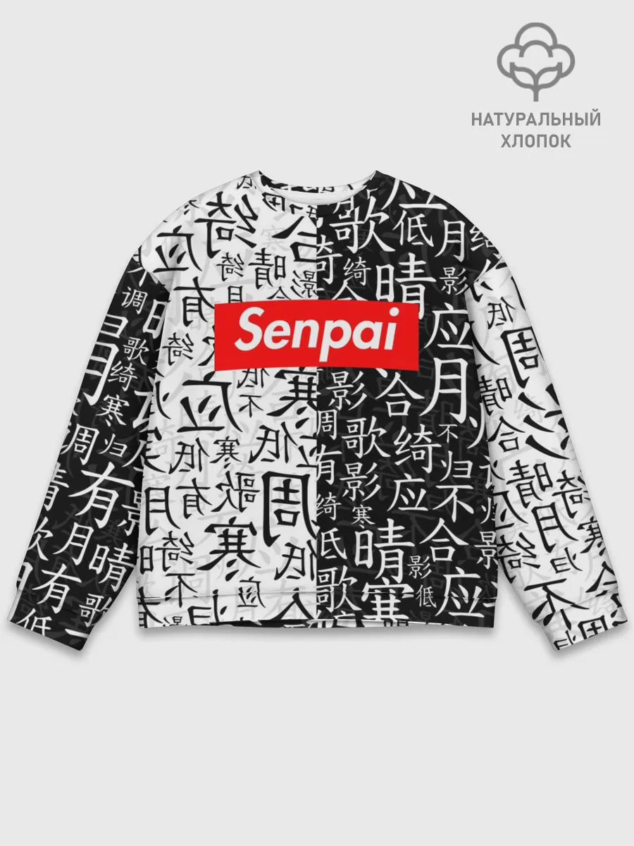 Мужской свитшот базовый / SENPAI