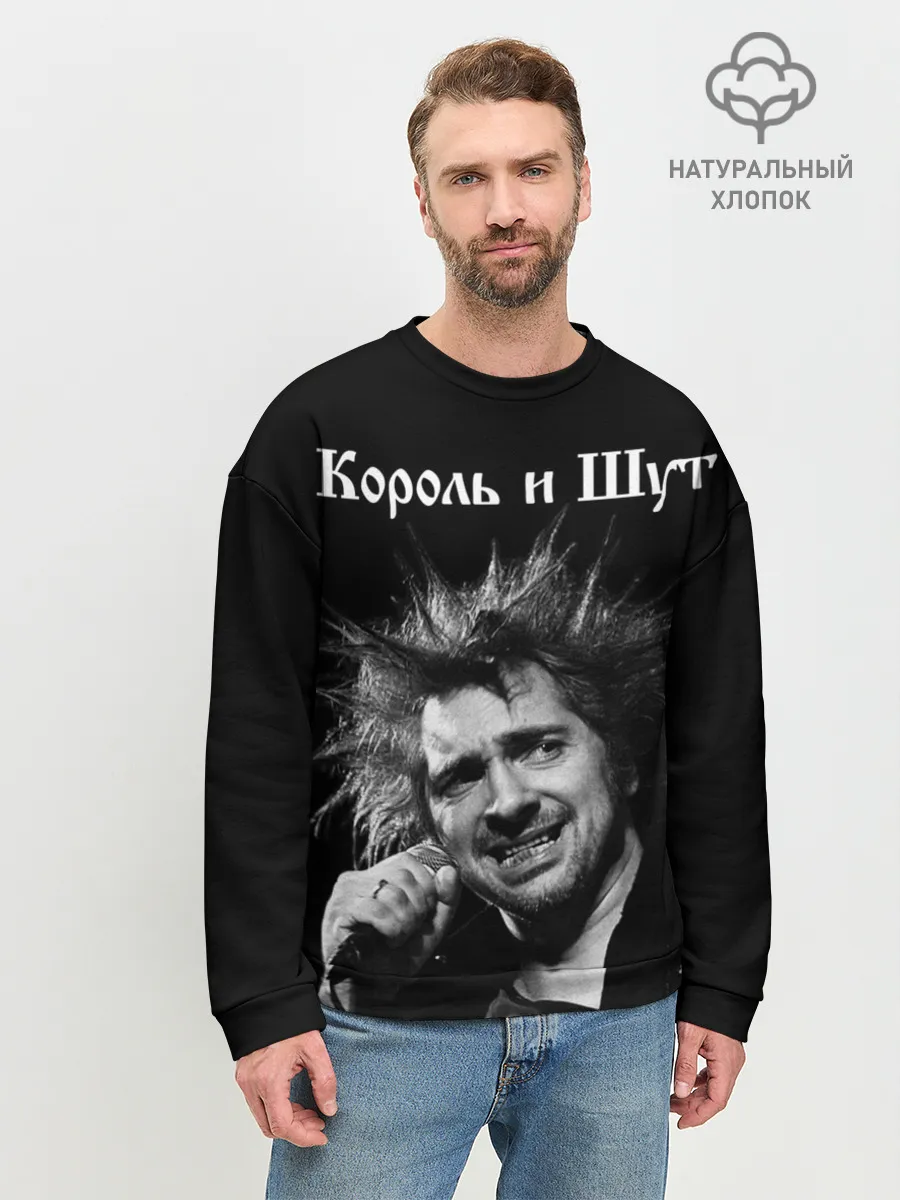 Мужской свитшот базовый / Король и Шут