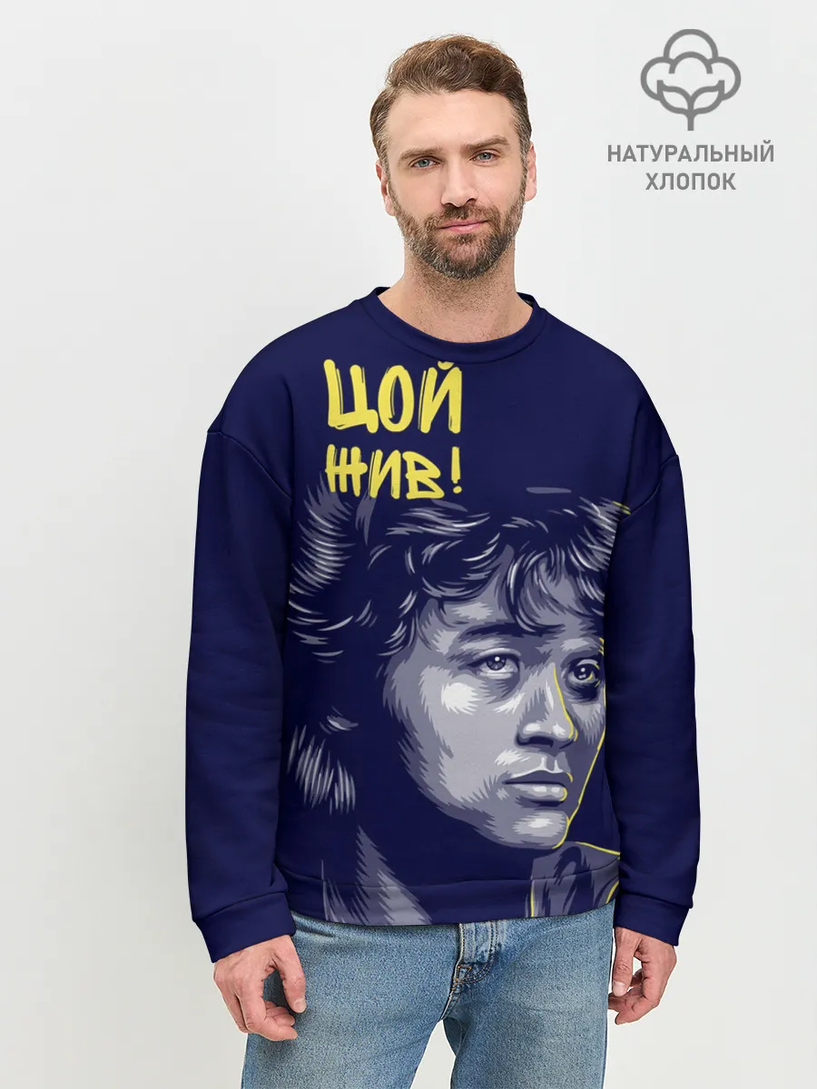 Мужской свитшот базовый / Цой