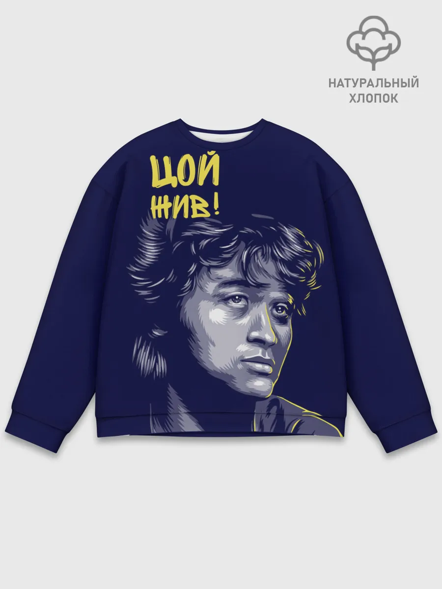 Мужской свитшот базовый / Цой