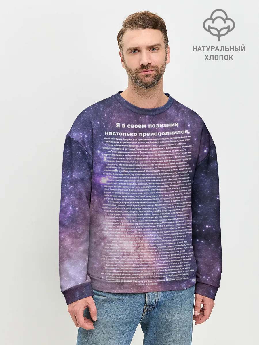 Мужской свитшот базовый / идущий к реке