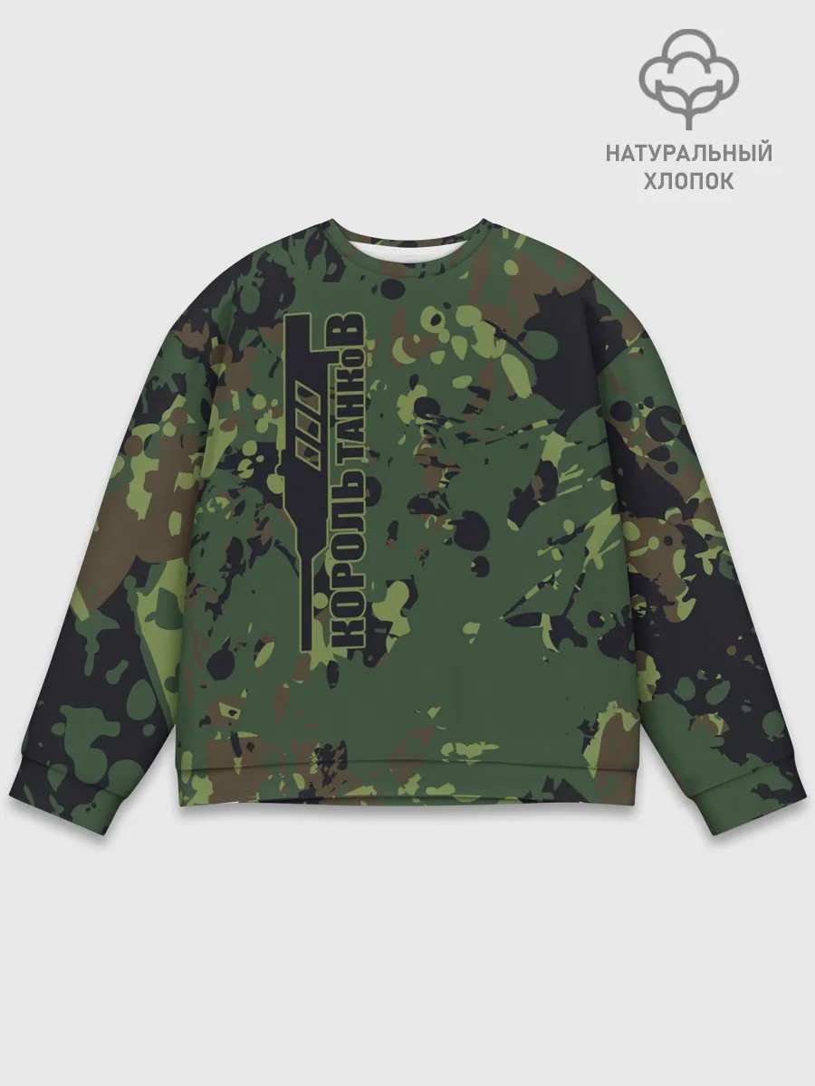 Мужской свитшот базовый / КОРОЛЬ ТАНКОВ