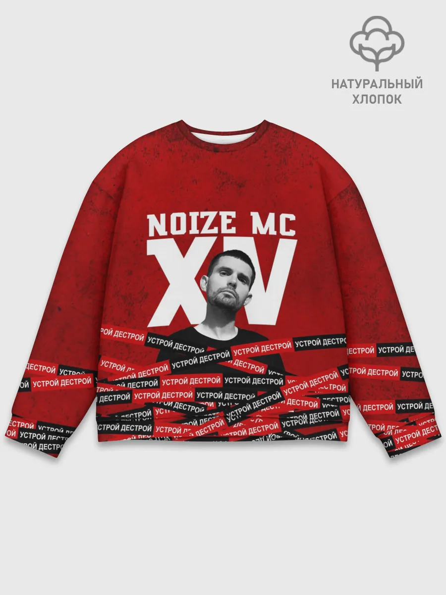 Мужской свитшот базовый / Устрой дестрой