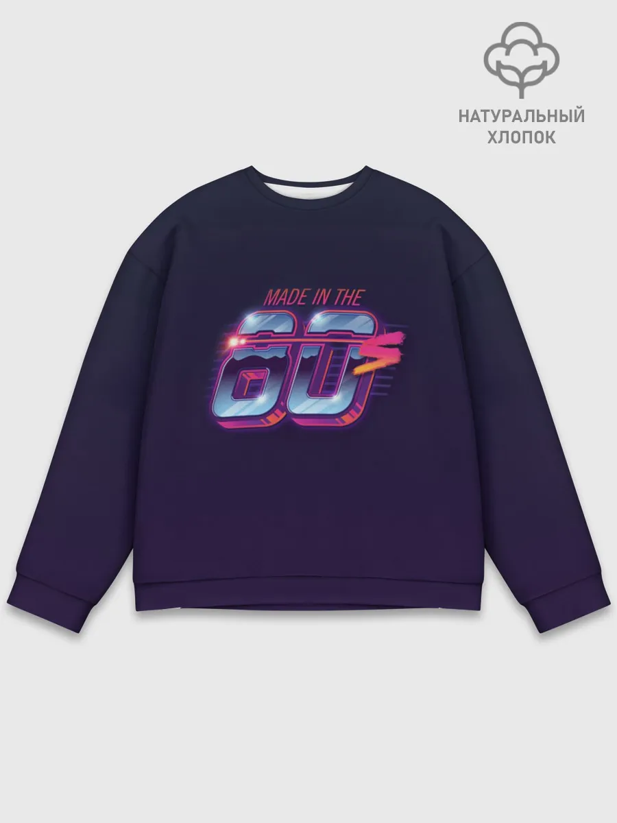 Мужской свитшот базовый / Made in the 80s