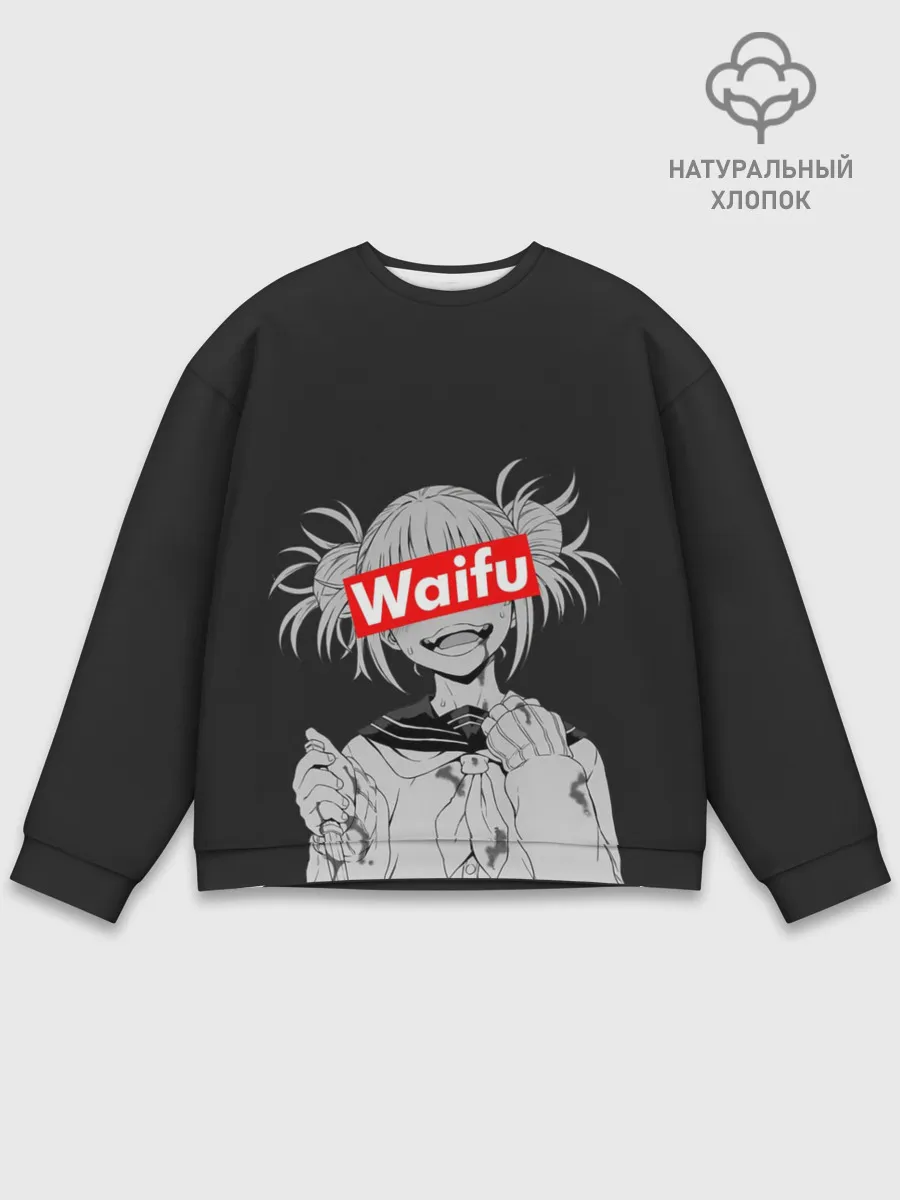 Мужской свитшот базовый / Waifu