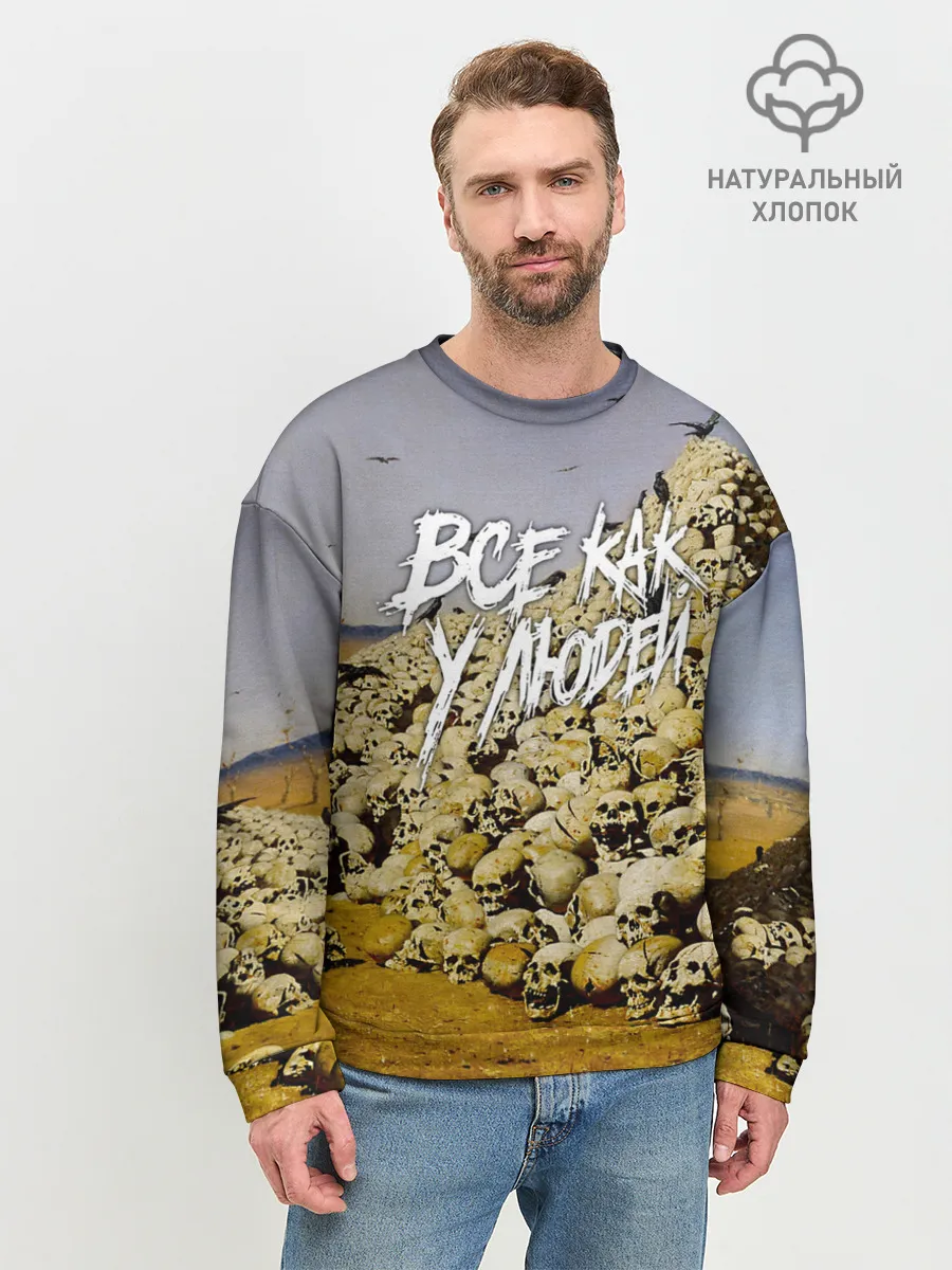 Мужской свитшот базовый / Все как у людей