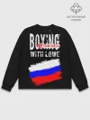 Мужской свитшот базовый / Boxing from Russia