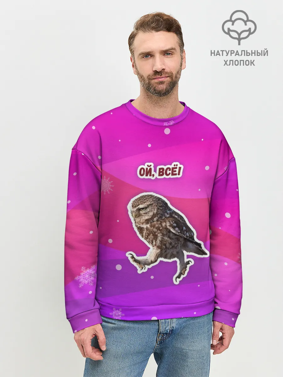 Мужской свитшот базовый / Ой, всё!