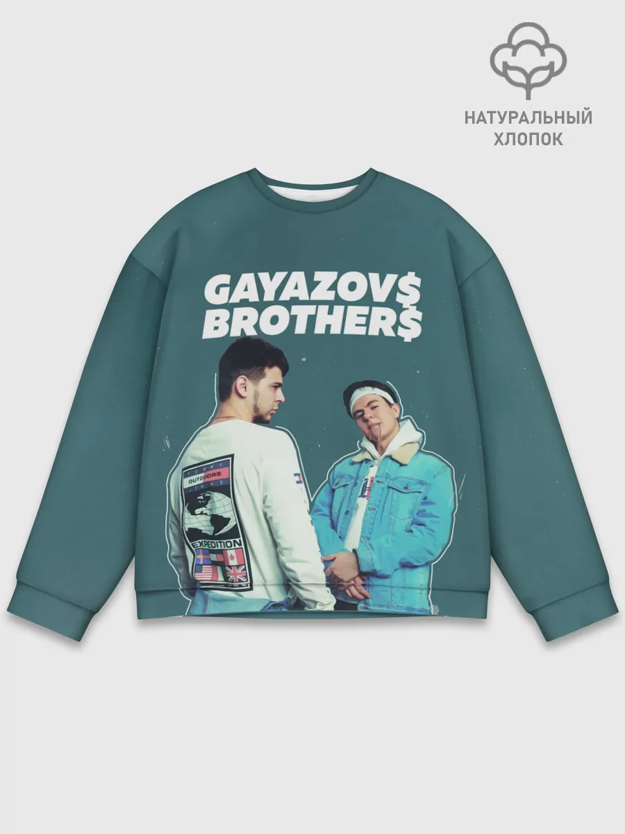 Мужской свитшот базовый / GAYAZOV$ BROTHER$
