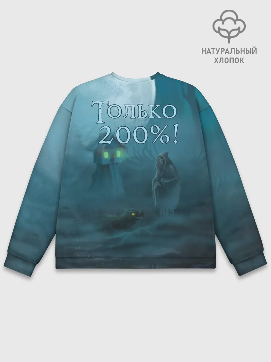 Мужской свитшот базовый / Сэр Троглодит - Варвар, болото