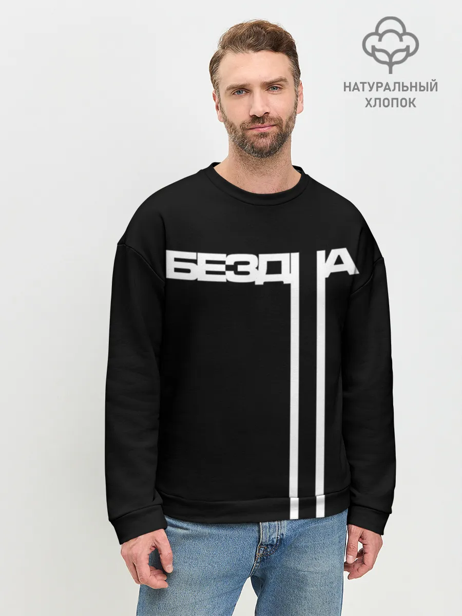 Мужской свитшот базовый / бездна