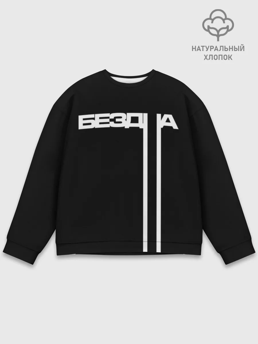 Мужской свитшот базовый / бездна