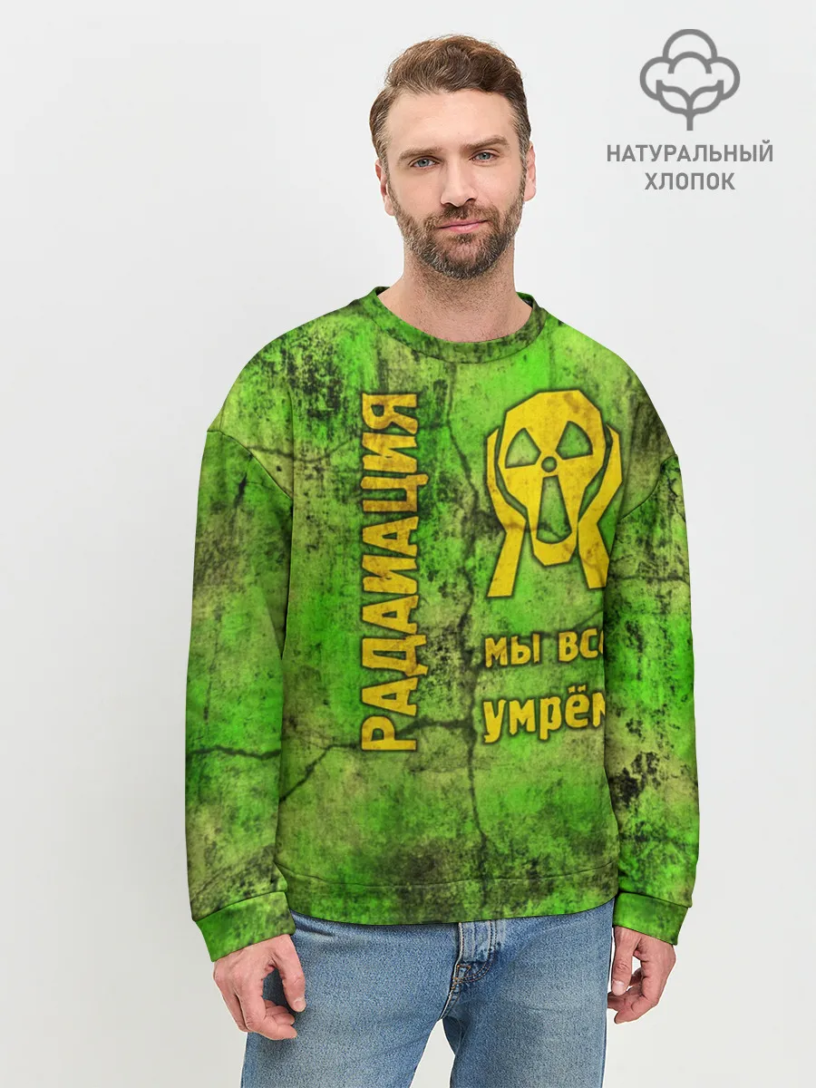 Мужской свитшот базовый / Радиофобоия