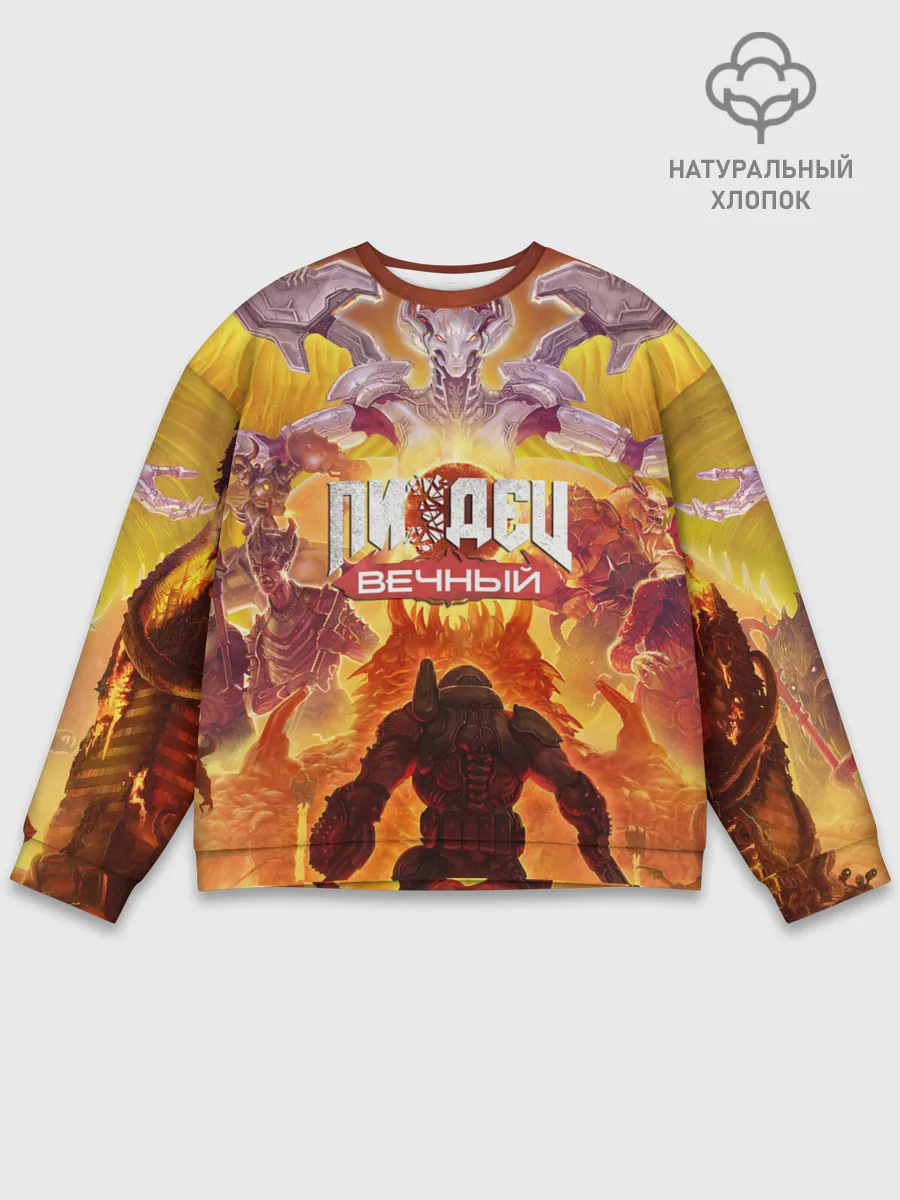 Мужской свитшот базовый / Пиз..ц : Вечный