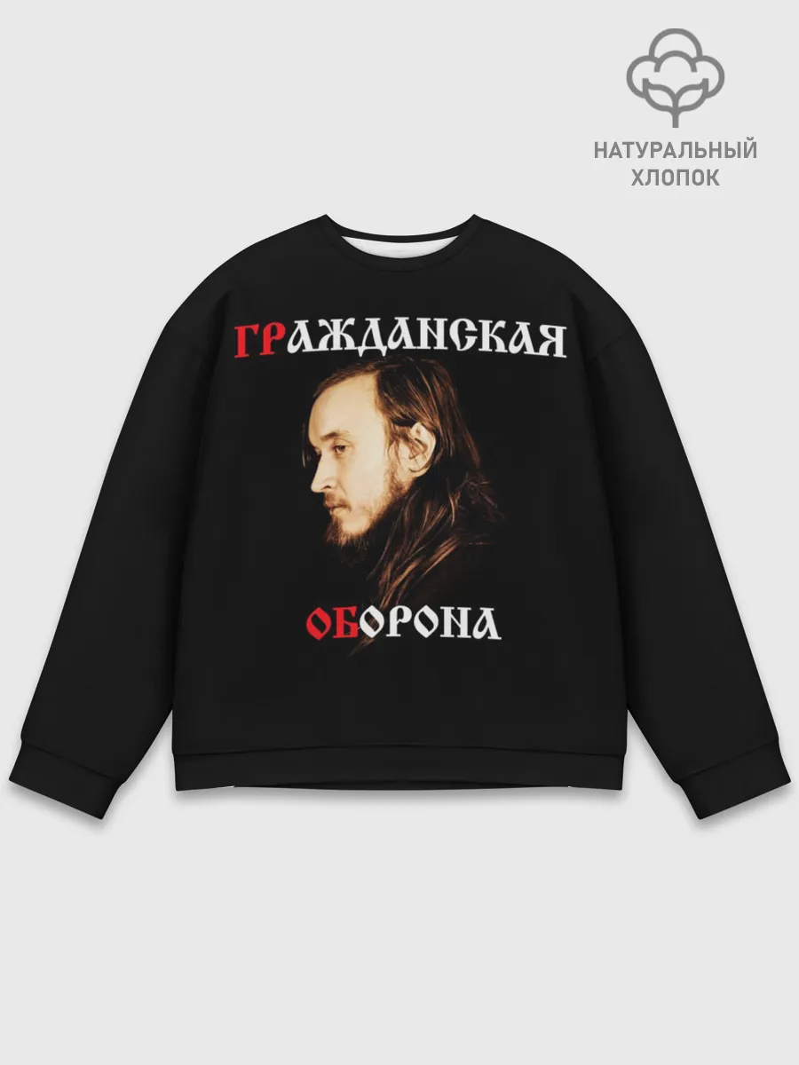 Мужской свитшот базовый / Гражданская оборона + Спина