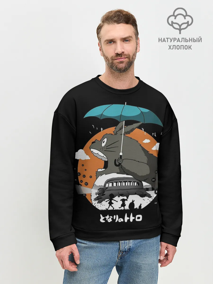 Мужской свитшот базовый / Тоторо ест облака
