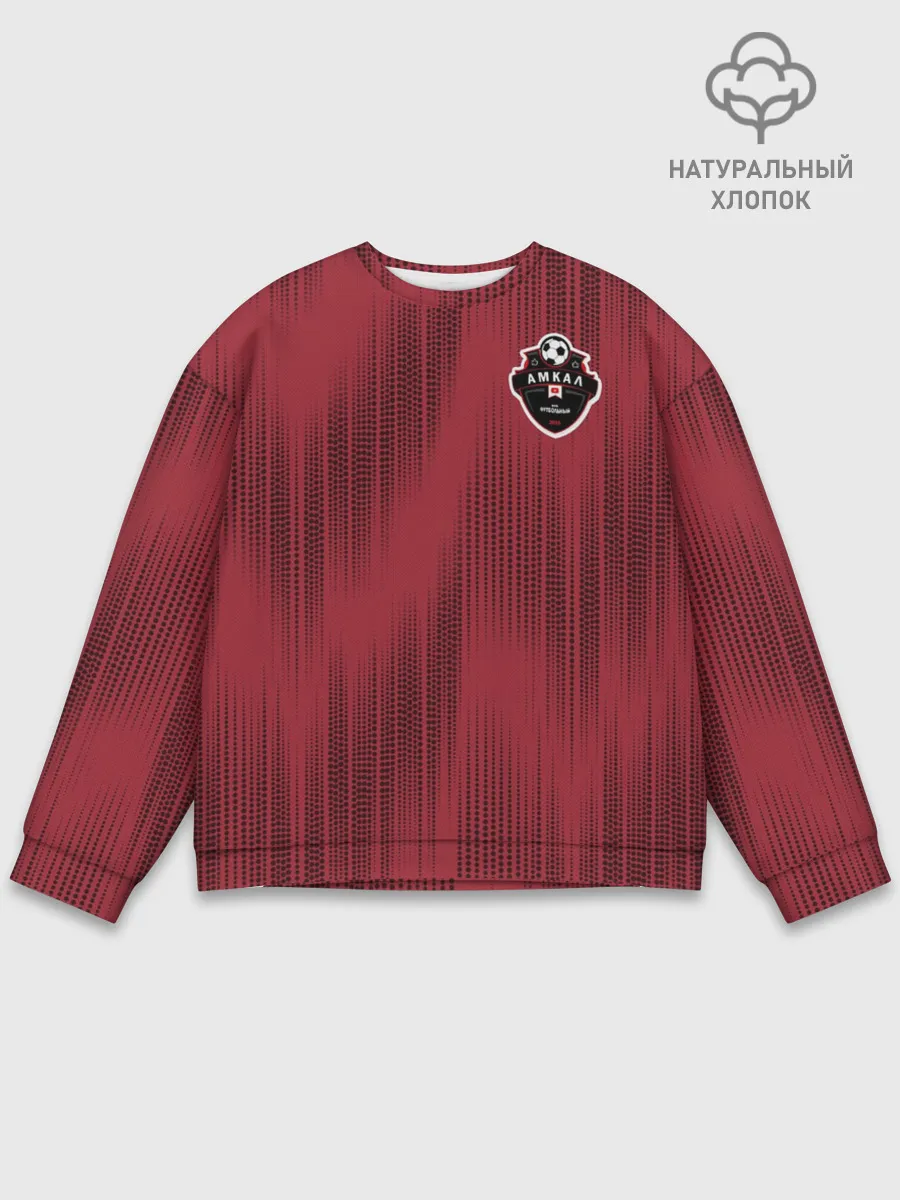 Мужской свитшот базовый / Амкал домашняя