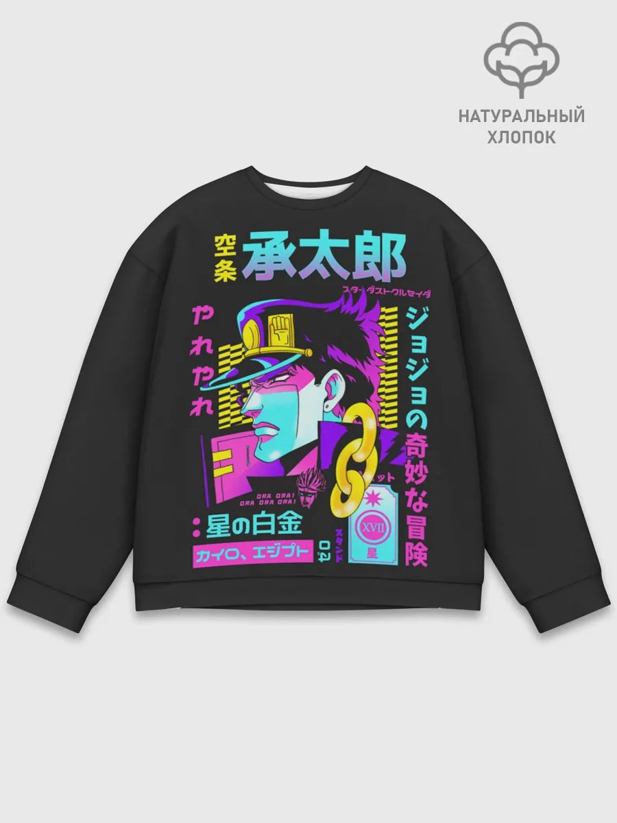 Мужской свитшот базовый / Дзётаро разноцветные надписи