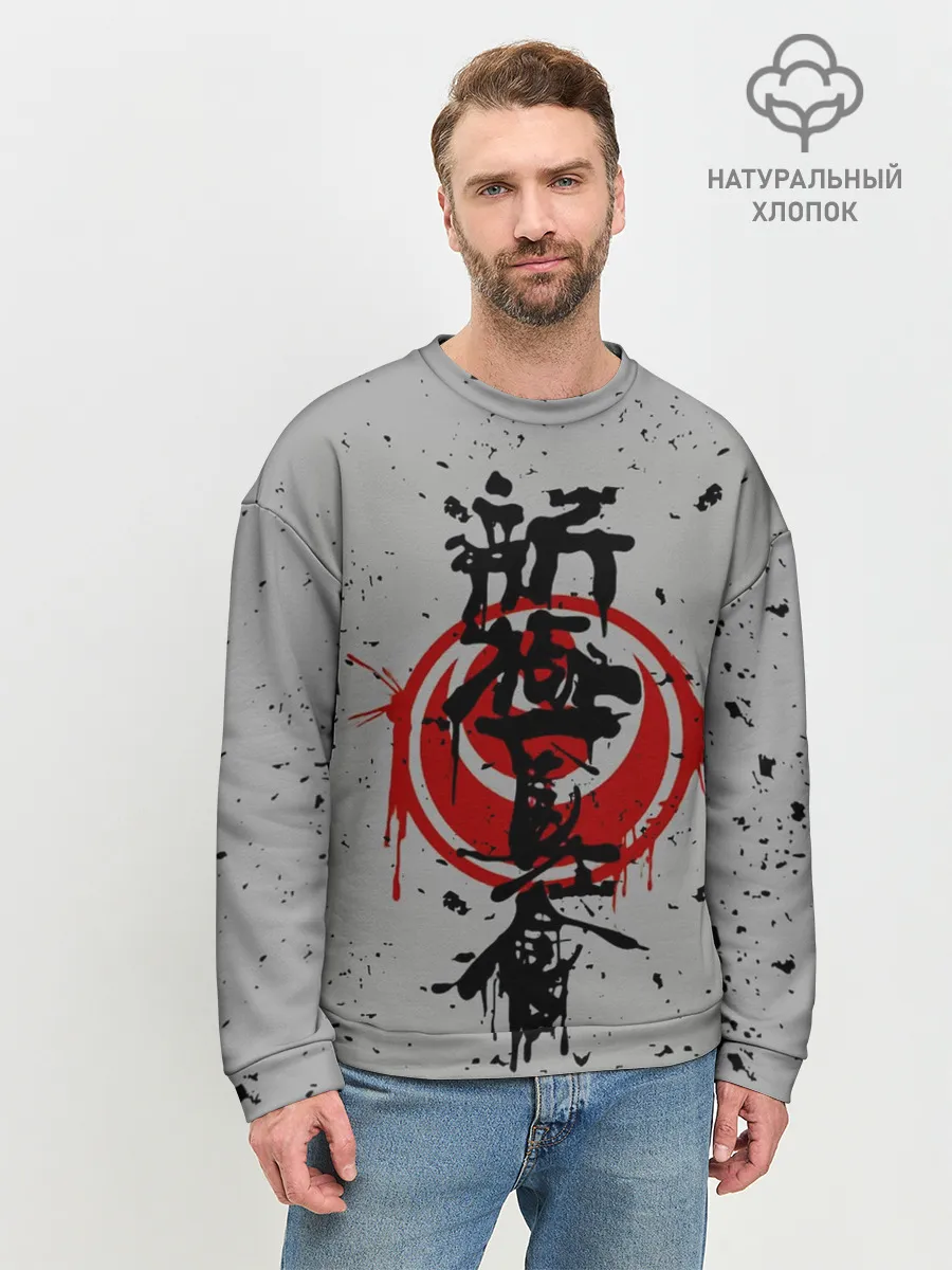 Мужской свитшот базовый / Синкёкусинкай каратэ - до