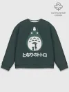 Мужской свитшот базовый / totoro
