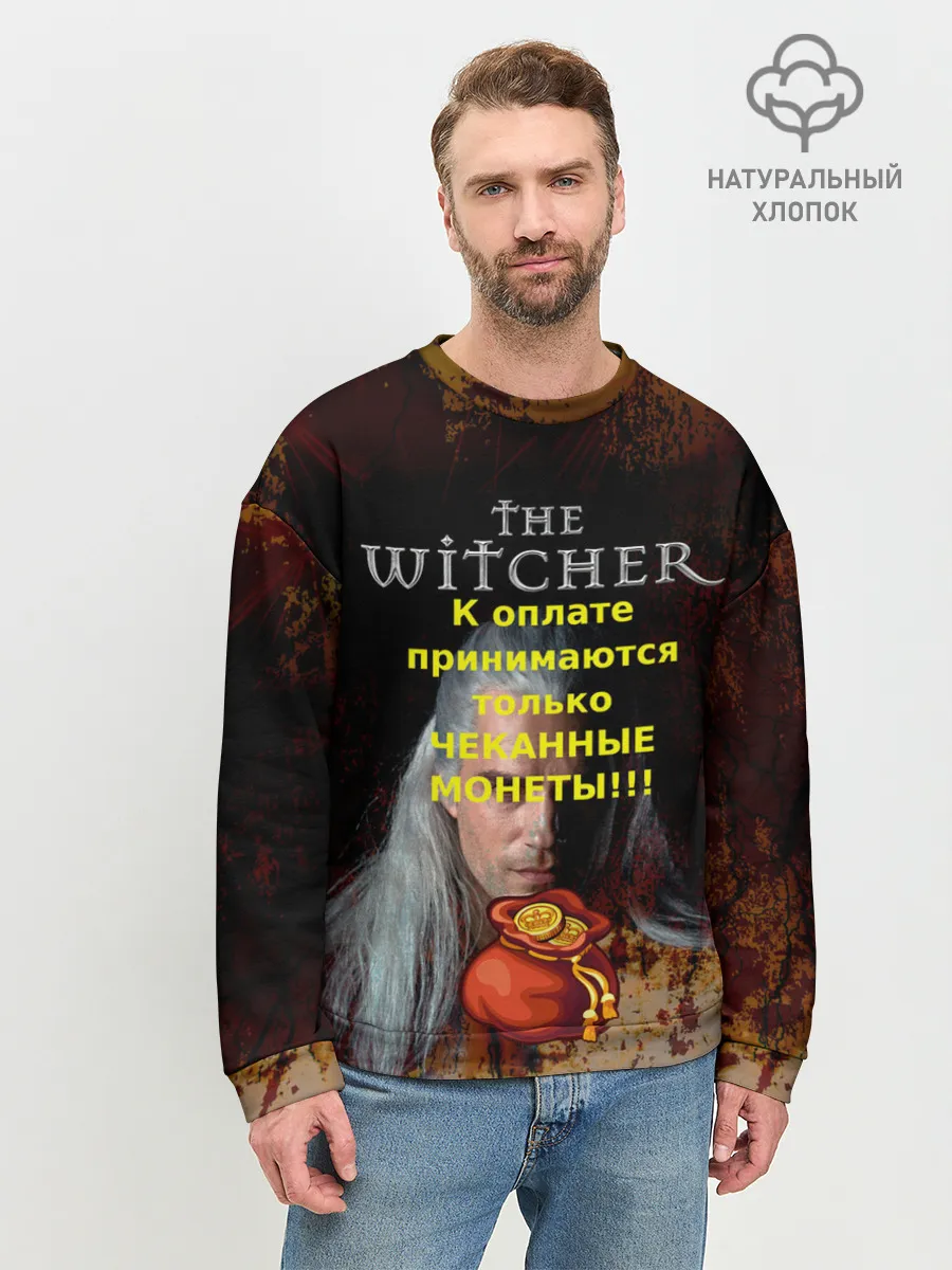 Мужской свитшот базовый / Ведьмаку заплатите