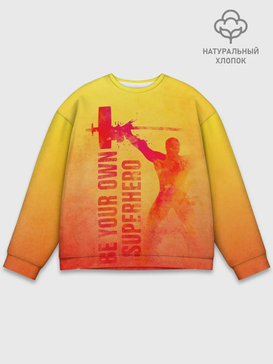 Мужской свитшот базовый / Be your own Superhero