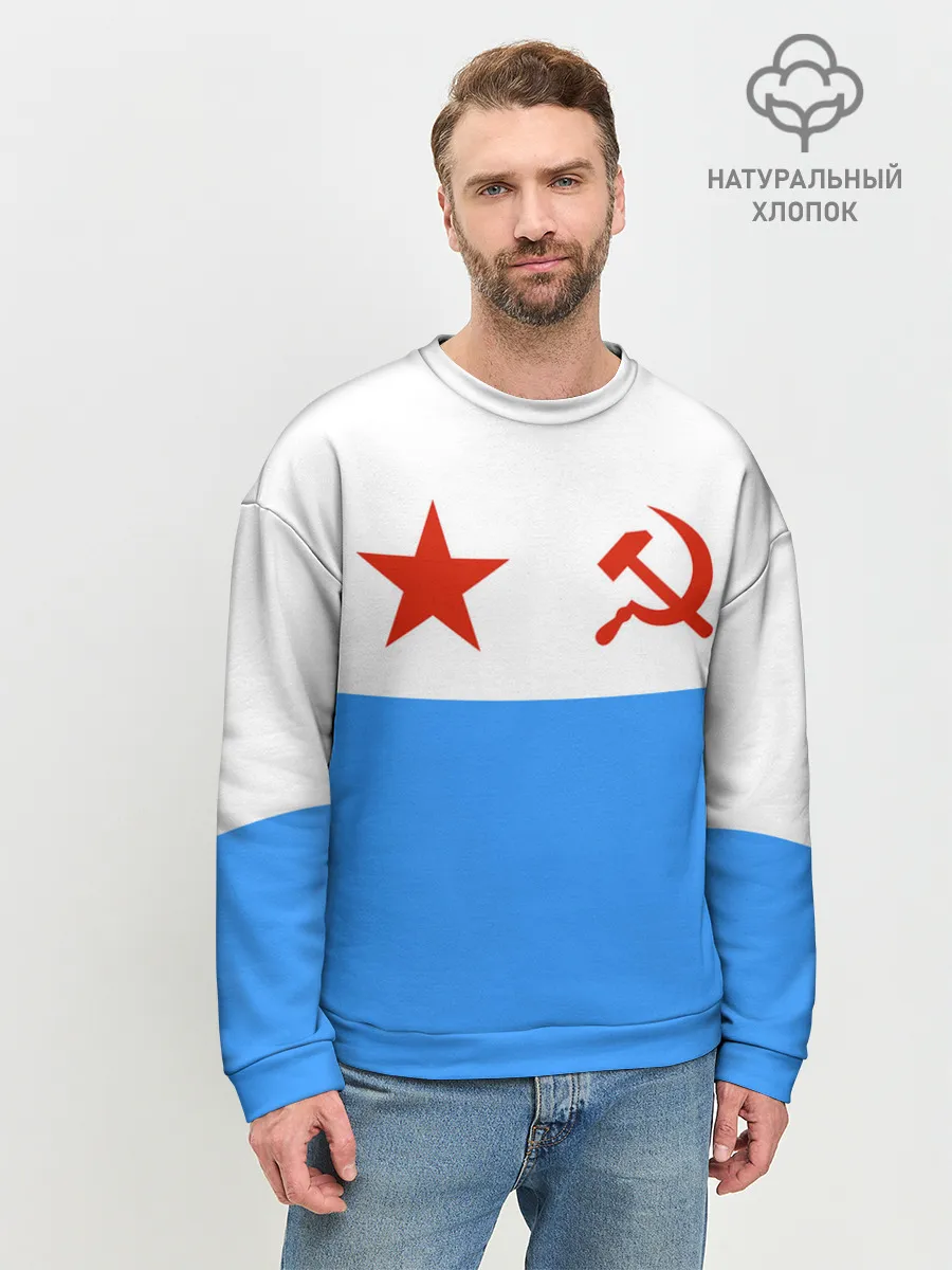 Мужской свитшот базовый / ВМФ СССР
