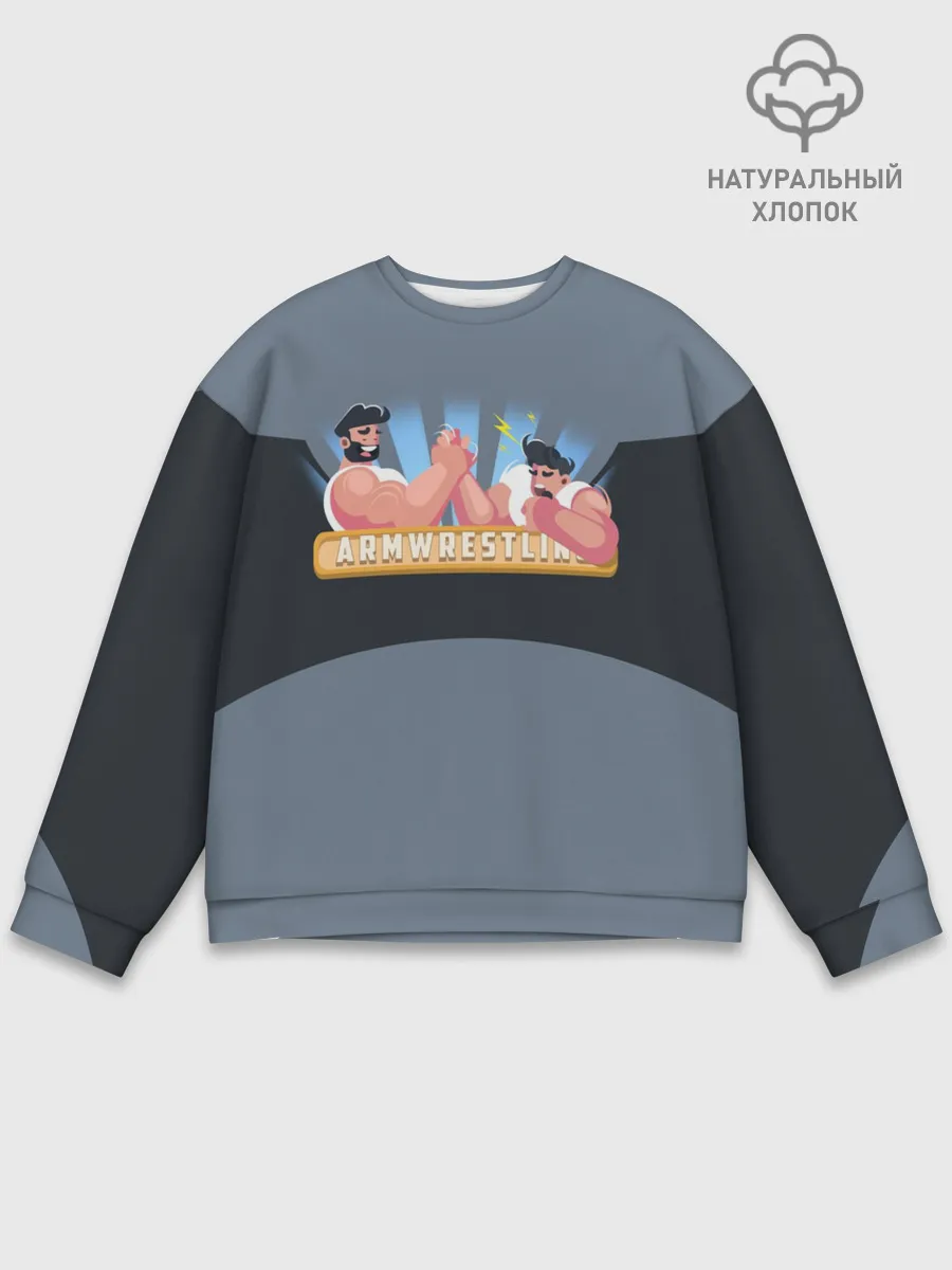Мужской свитшот базовый / Armwrestling
